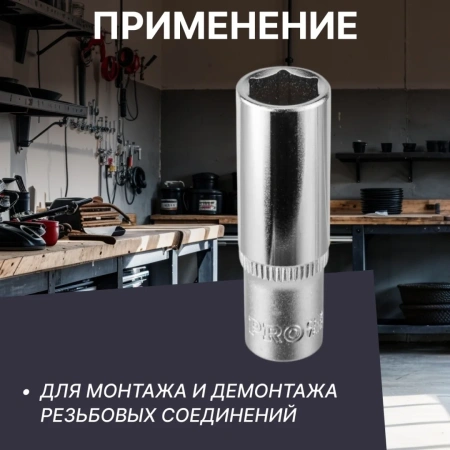 Головка 1/4" 11мм 6гр. глубокая PRO STARTUL (PRO-54111)