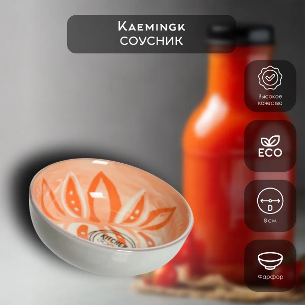 Соусник Цветы 3х8 см фарфор оранж 825733 Kmg Соусник Цветы 3х8 см фарфор оранж 825733 Kmg