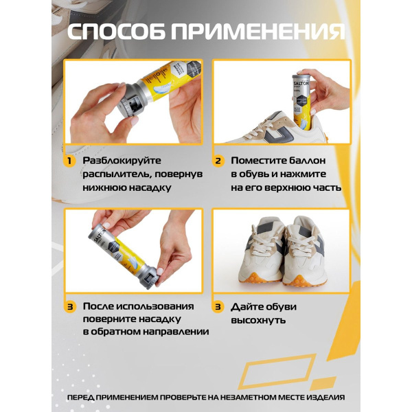 Дезодорант Salton Sport для кроссовок 100 мл