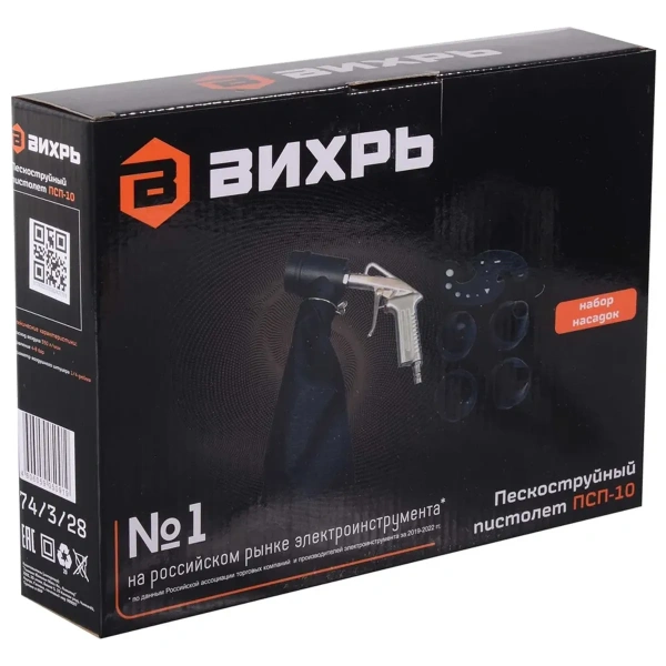 Пистолет пескоструйный ПСП-10 Вихрь