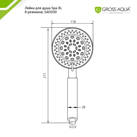 Лейка для душа GROSS AQUA Spa XL 8 режимов GA5030
