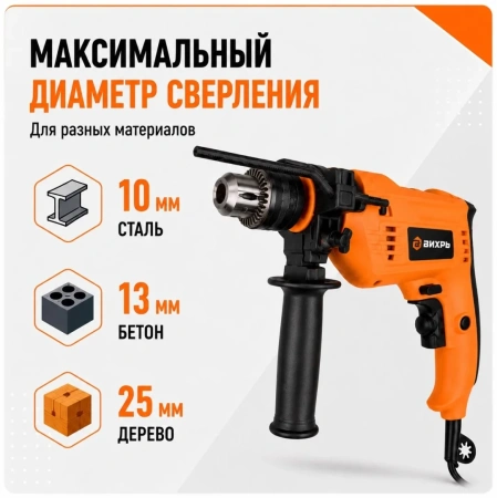 Дрель ударная ДУ-500 Вихрь