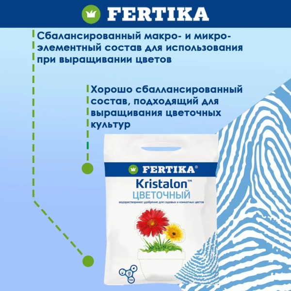 Удобрение минеральное Fertika  Кристалон Цветочный, 20 гр.