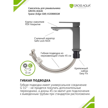 Смеситель д/р GROSS AQUA 6210880GM Грани (Edge)