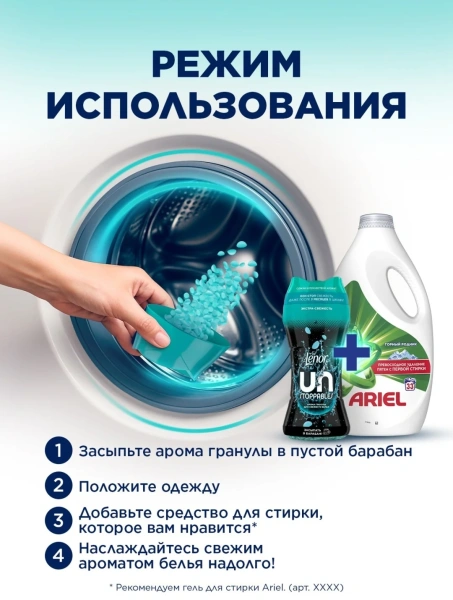 Кондиционер-ароматизатор для белья LENOR Непрерывная свежесть 195г