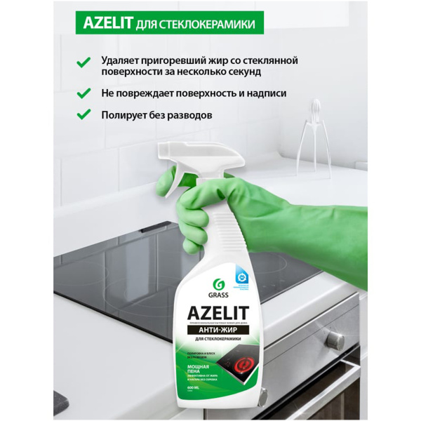 Спрей для стеклокерамики GRASS Azelit spray 0,6л 125642