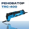 Реноватор TULEX TRC-400, 150000-21000об/мин, 6 насадок+18 шлиф. листов, 400Вт, кейс