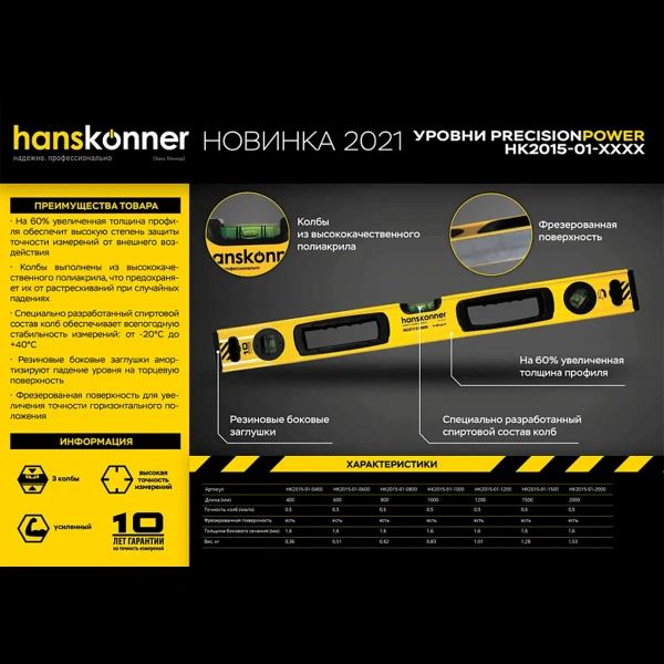 Уровень Hanskonner HK2015-01-0600 алюм. 600мм, 3 колбы,усилен,фрезеров.,магнит,точность 0,5мм/м,
