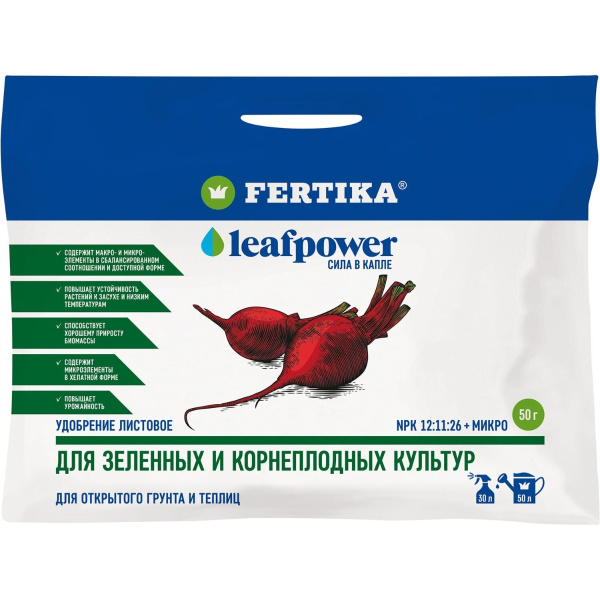 Удобрение минеральное Fertika Leaf POWER для зеленых и корнеплодных культур. 50 гр.