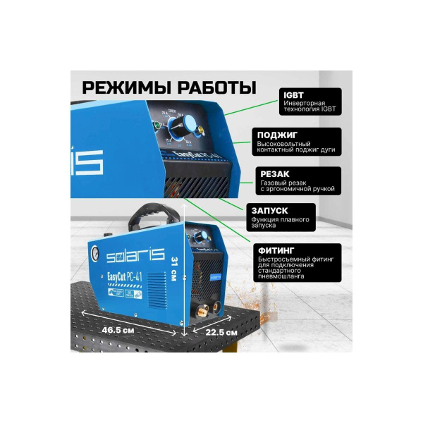 Плазморез Solaris EasyCut PC-41, арт.PC-41