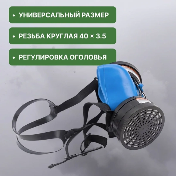 Респиратор "Исток-400" А1B1 Р1 (РУ-60М)