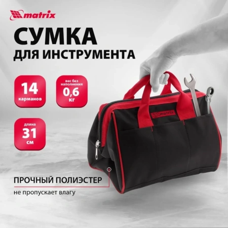 Сумка для инструмента Matrix 14 карманов