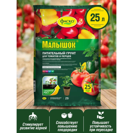 Почвогрунт питательный Фаско® Малышок для томатов и перцев 25л.
