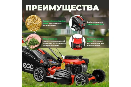 Газонокосилка бензиновая ECO LG-534, арт.EC3410-1