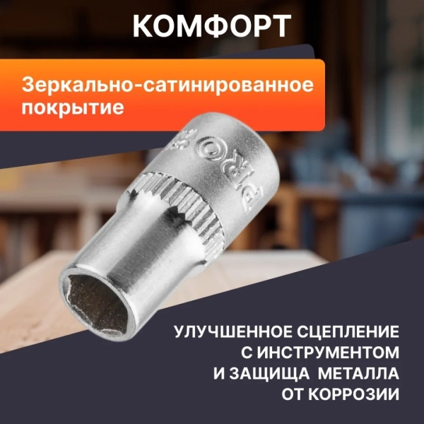Головка 1/4" 6мм 6гр. PRO STARTUL (PRO-54006)