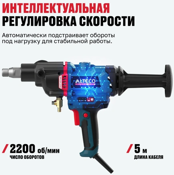 Дрель алмазного бурения бесщеточная ALTECO DD 26-200 GIK BL