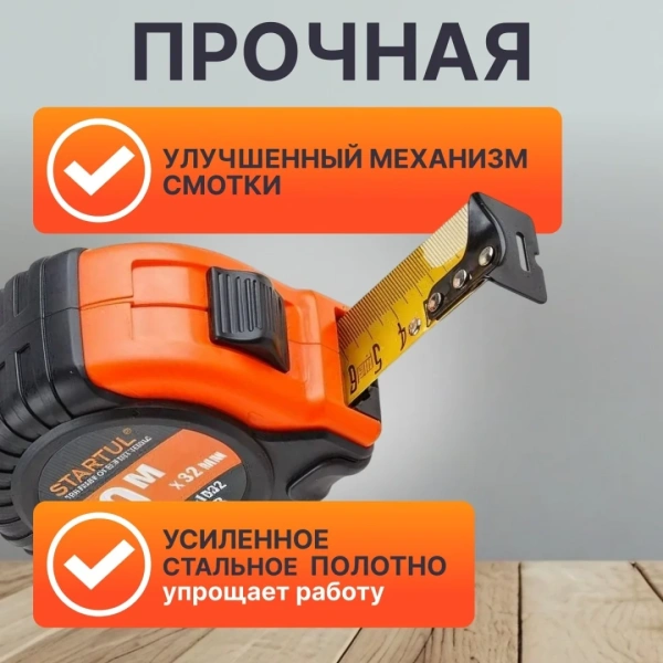 Рулетка 10м/32мм STARTUL MASTER (ST3002-1032), арт.ST3002-1032