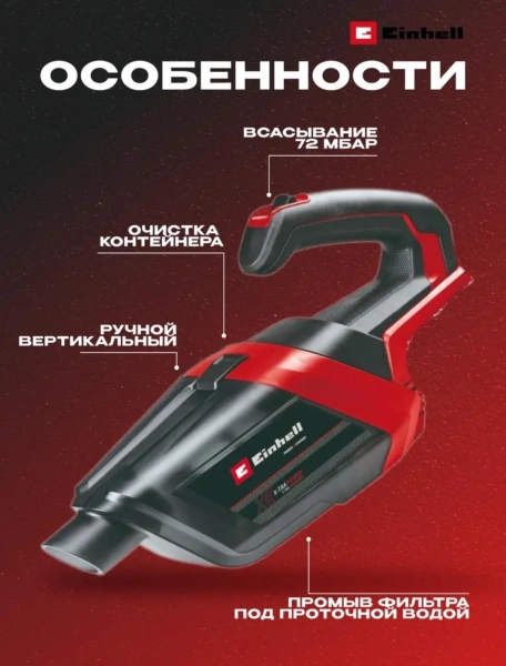 Пылесос аккум. Einhell TE-HV 18/06 Li - Solo (2347190)