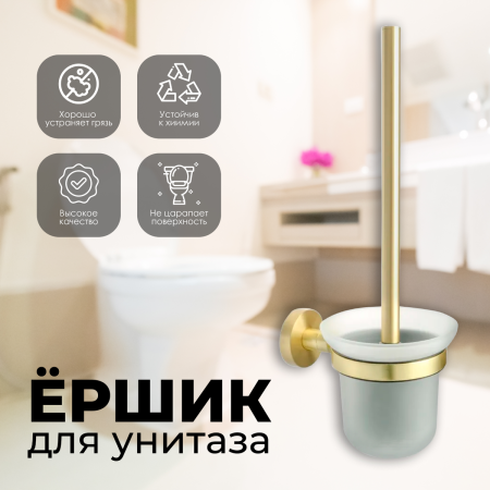 Ерш для туалета FIXSEN "COMFORT GOLD" золото-сатин FX-87013