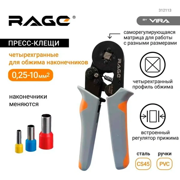 Пресс-клещи квадратные для обжима наконечников до 10 мм2 Rage by Vira (312113)