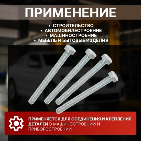 Болт М6х60 мм шестигр., цинк, кл.пр. 5.8, DIN 933 (10 шт в зип-локе) STARFIX