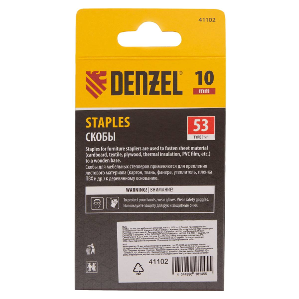 Скобы, 10 мм, для мебельного степлера, тип 53, 2000 шт.// Denzel