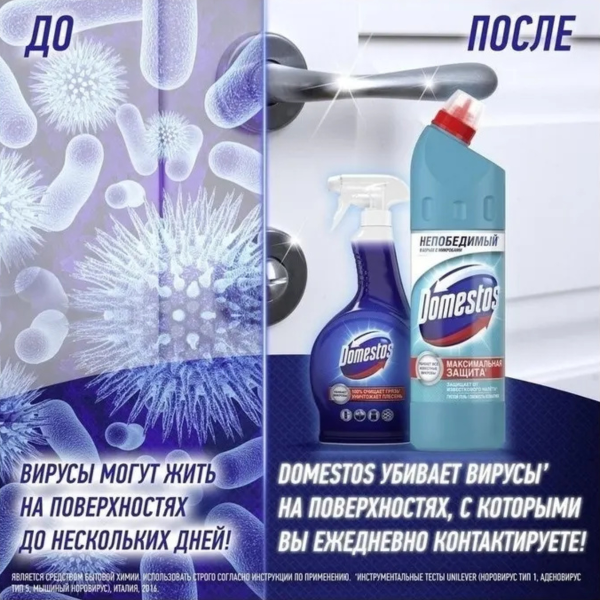 Средство чистящее Domestos Свежесть Атлантики 750мл