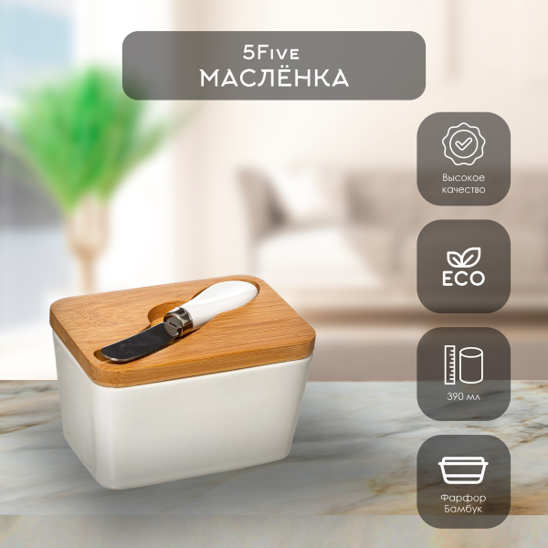 Масленка  5Five с ножом 13,5х9,3х9 см  фарфор/бамбук 179609