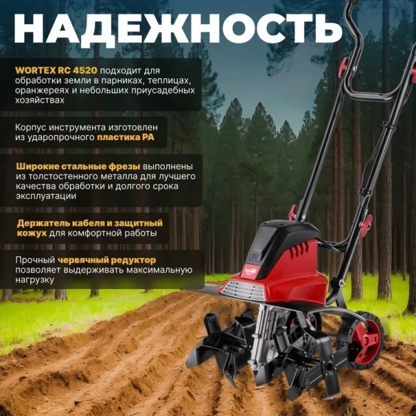 Культиватор электрический WORTEX RC 4520 1600 Вт, шир. 45 см, глуб. до 22 см