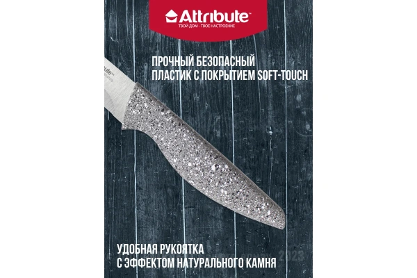 Нож для фруктов ATTRIBUTE STONE 9см AKS104