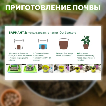Почвобрикет БиоМастер Универсальный, 10л