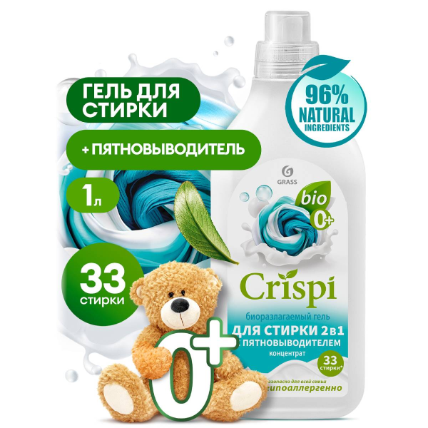 Гель для стирки Grass Crispi концентрированный 2 в 1 с пятновыводителем 1 л 125925