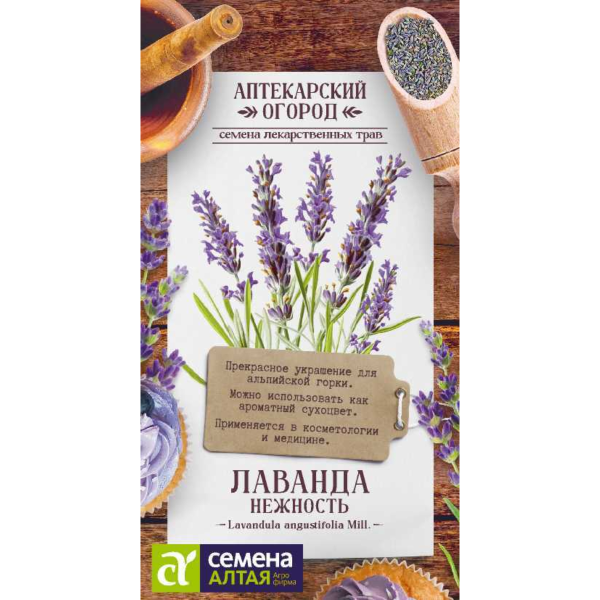 Семена Зелень Лаванда Нежность/Сем Алт/цп 0,1 гр. АПТЕКАРСКИЙ ОГОРОД!