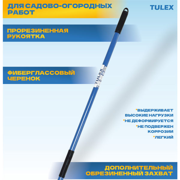 Грабли TULEX 0013164 садовые, 16 зубцов, фиберглассовый черенок, 1500мм