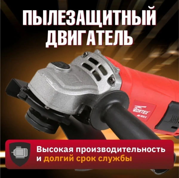 Углошлифмашина одноручная WORTEX AG 1512 E в кор. 1400 Вт, 150 мм, 0-11000 об/мин, арт.AG1512E0029