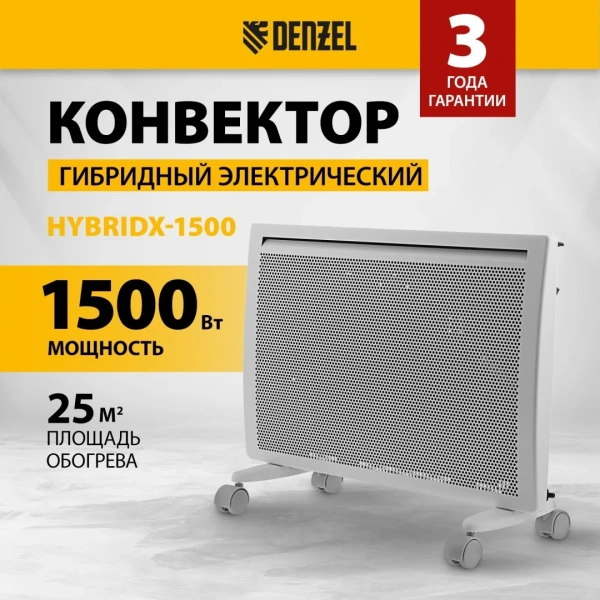 Конвектор гибридный электрический HybridX-1500, ИК нагреватель, цифровой термостат// Denzel
