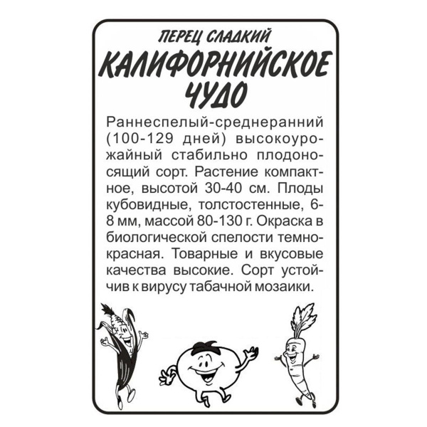 Семена Перец Калифорнийское Чудо красное/Сем Алт/бп 0,2 гр.