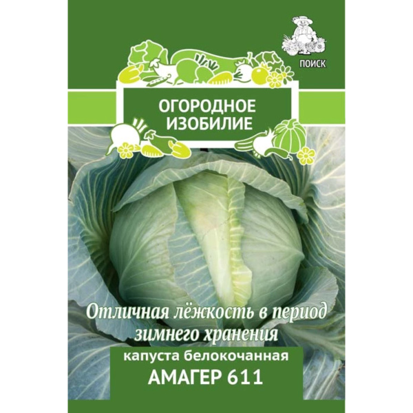 Семена Капуста белокочанная Амагер 611 (ЧБ) 0,5гр.