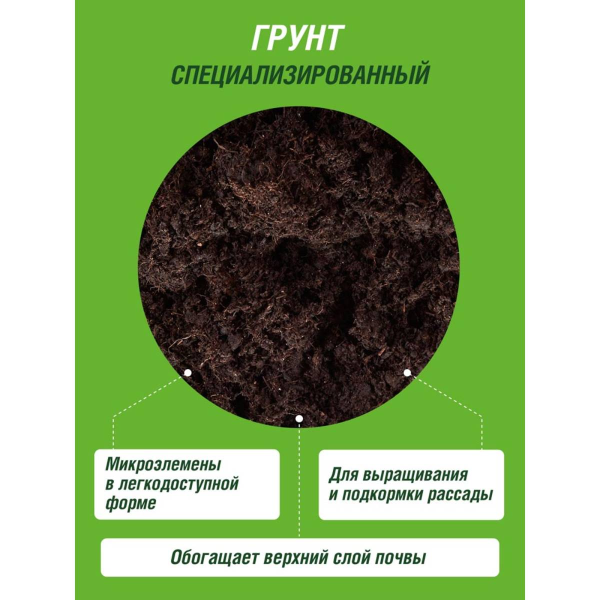 Почвогрунт Огородник® для рассады и овощей 22л.