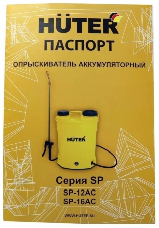 Опрыскиватель аккумуляторный SP-16AC Huter