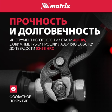 Клещи переставные 300 мм, кнопочный механизм, хром-ванадий, обливные рукоятки// Matrix