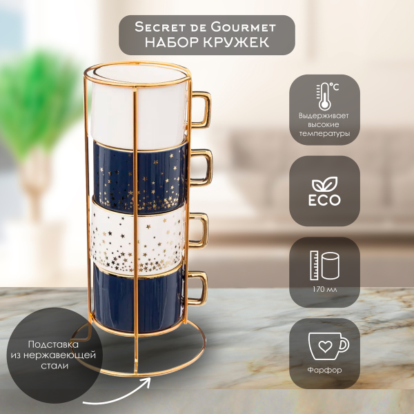 Набор кружек SG STARS 170 мл на подставке 194112
