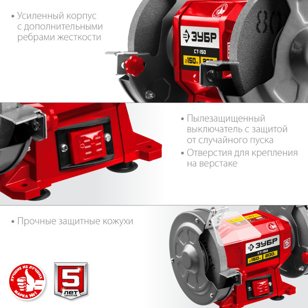 Заточной станок ЗУБР СТ-150, d150 мм, 200 Вт