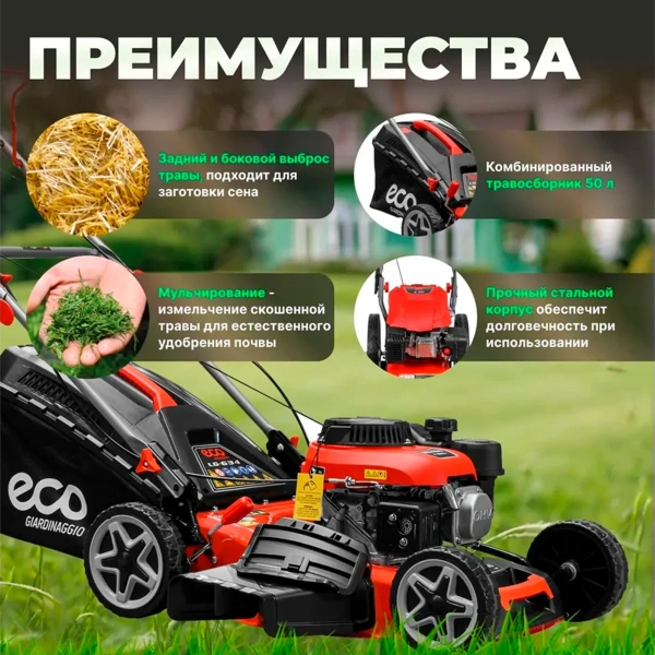 Газонокосилка бензиновая ECO LG-534, арт.EC3410-1