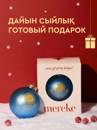 Шар елочный MEREKE Казахстанский флаг