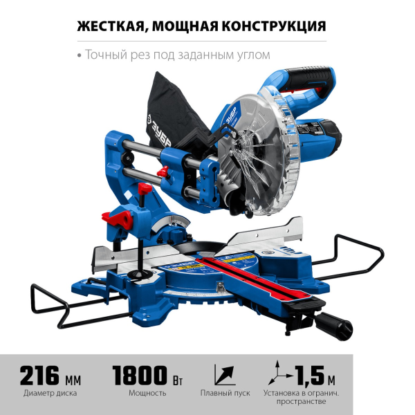 Пила торцовочная с протяжкой ЗУБР Профессионал ППТ-216-П, d 216 х 30 мм, 1800 Вт