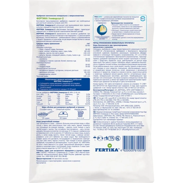 Удобрение минеральное Fertika Универсал-2 1 кг Удобрение минеральное Fertika Универсал-2 1 кг