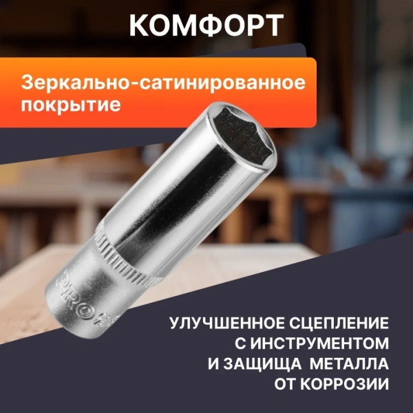 Головка 1/4" 11мм 6гр. глубокая PRO STARTUL (PRO-54111)