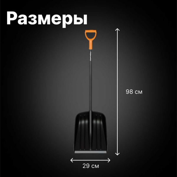 Лопата снеговая Solid FISKARS, арт.1052525