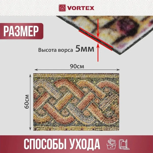Коврик влаговпитывающий  "Samba"  60*90 см. "Античная плитка", "VORTEX" / 10